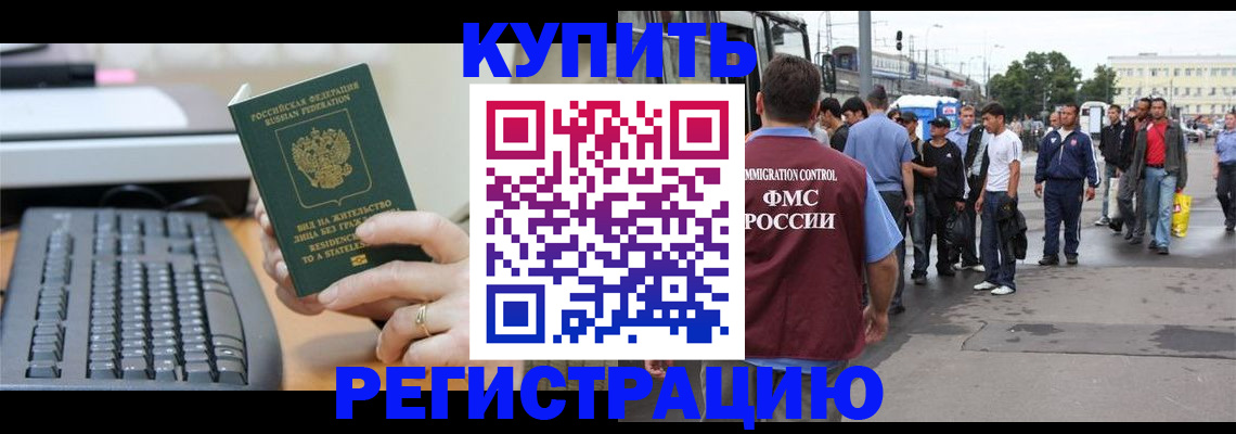 прописка для работы в Челябинской области