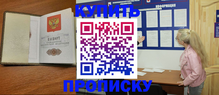 временная регистрация недорого в Челябинской области
